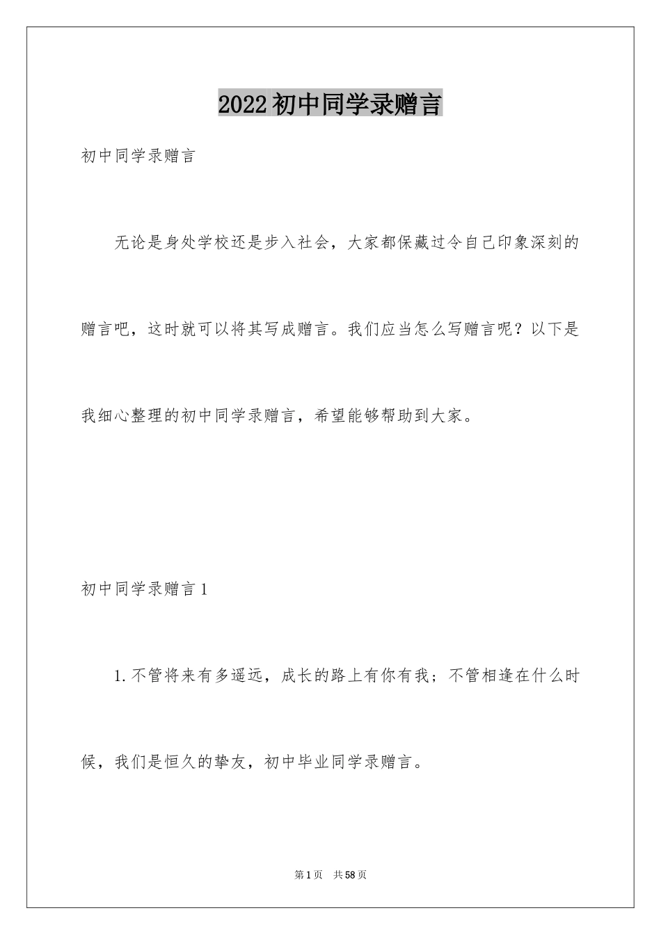 2024初中同学录赠言_1_第1页