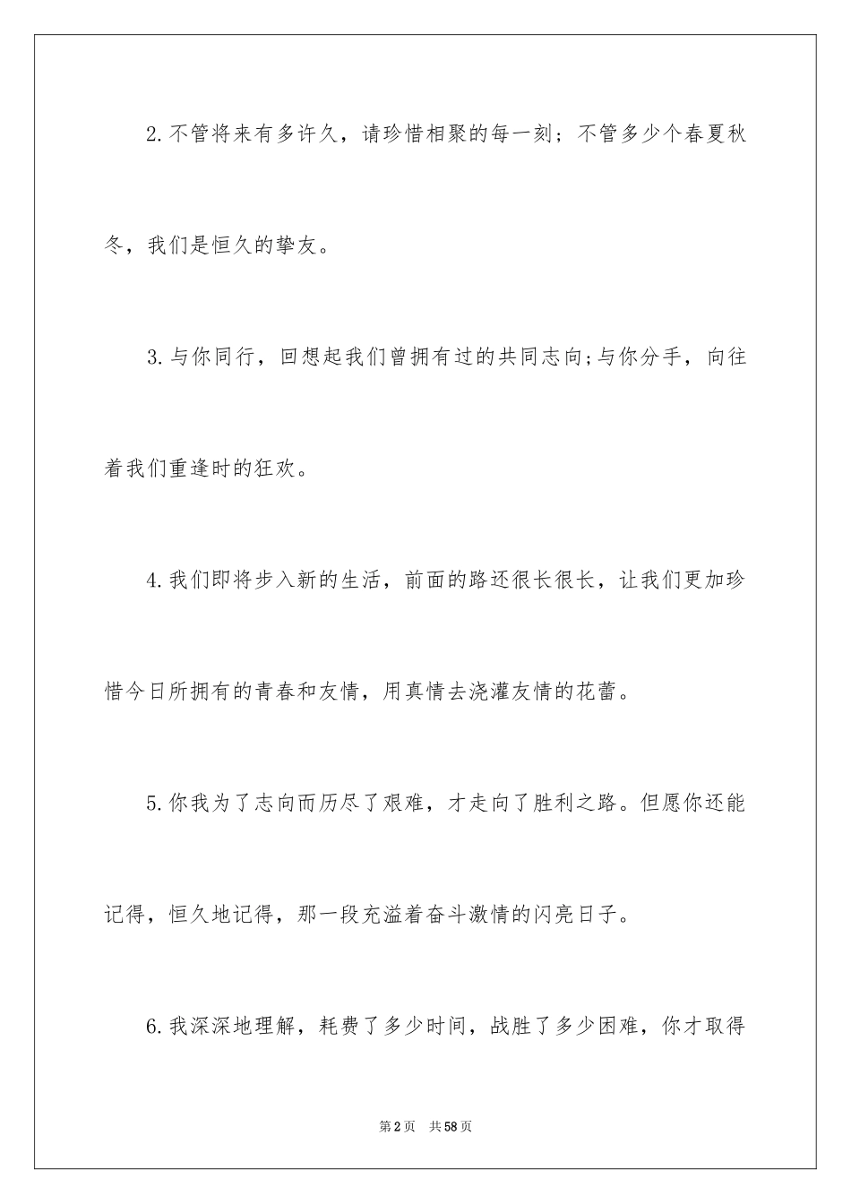 2024初中同学录赠言_1_第2页