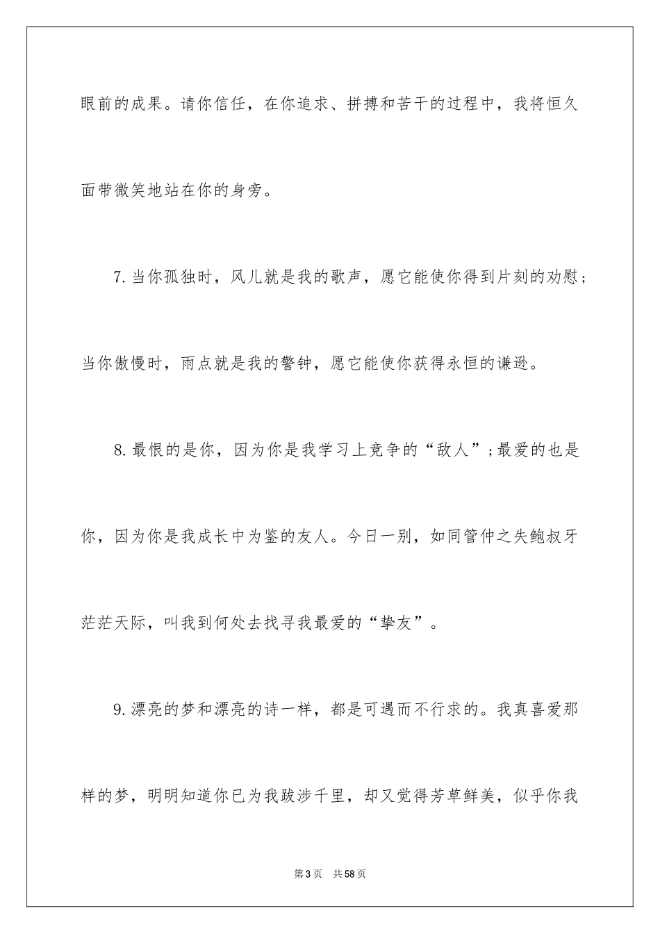 2024初中同学录赠言_1_第3页