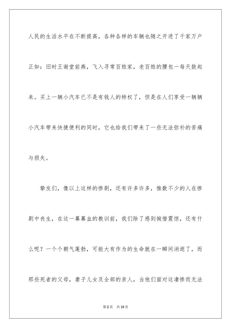 2024初中学生作文400字_1_第2页