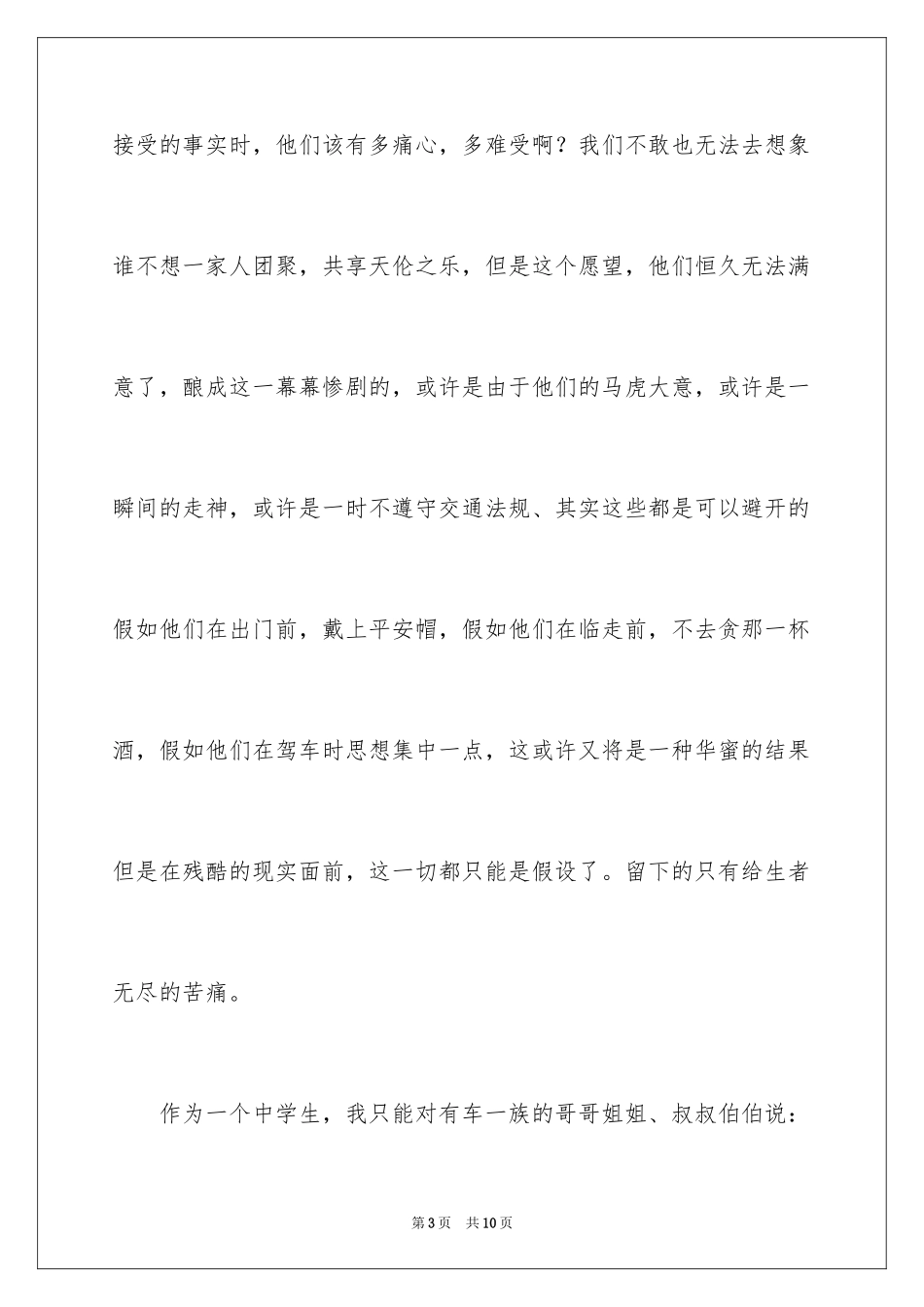 2024初中学生作文400字_1_第3页