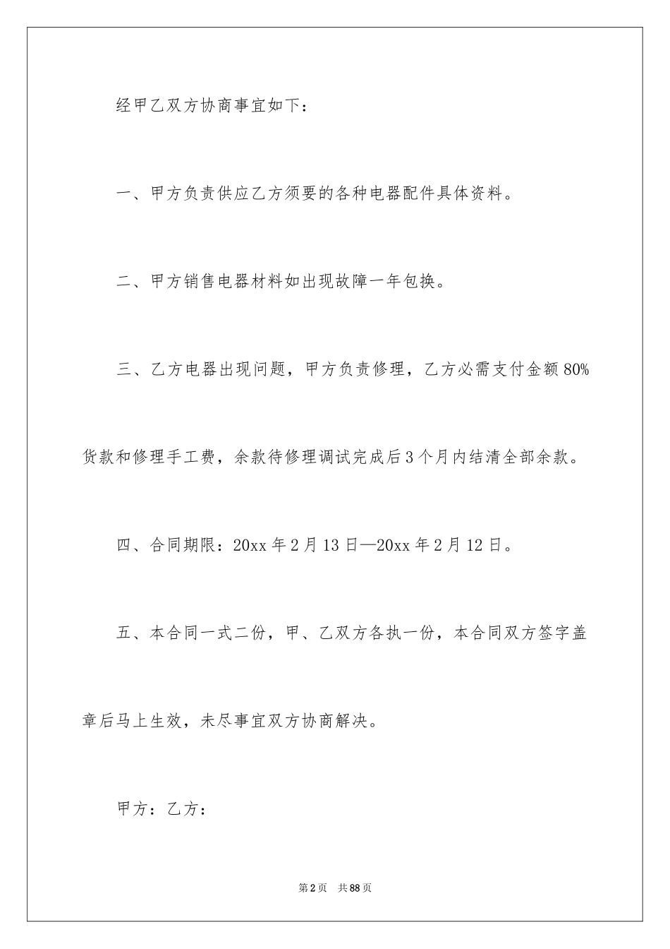 2024售后服务合同_43_第2页