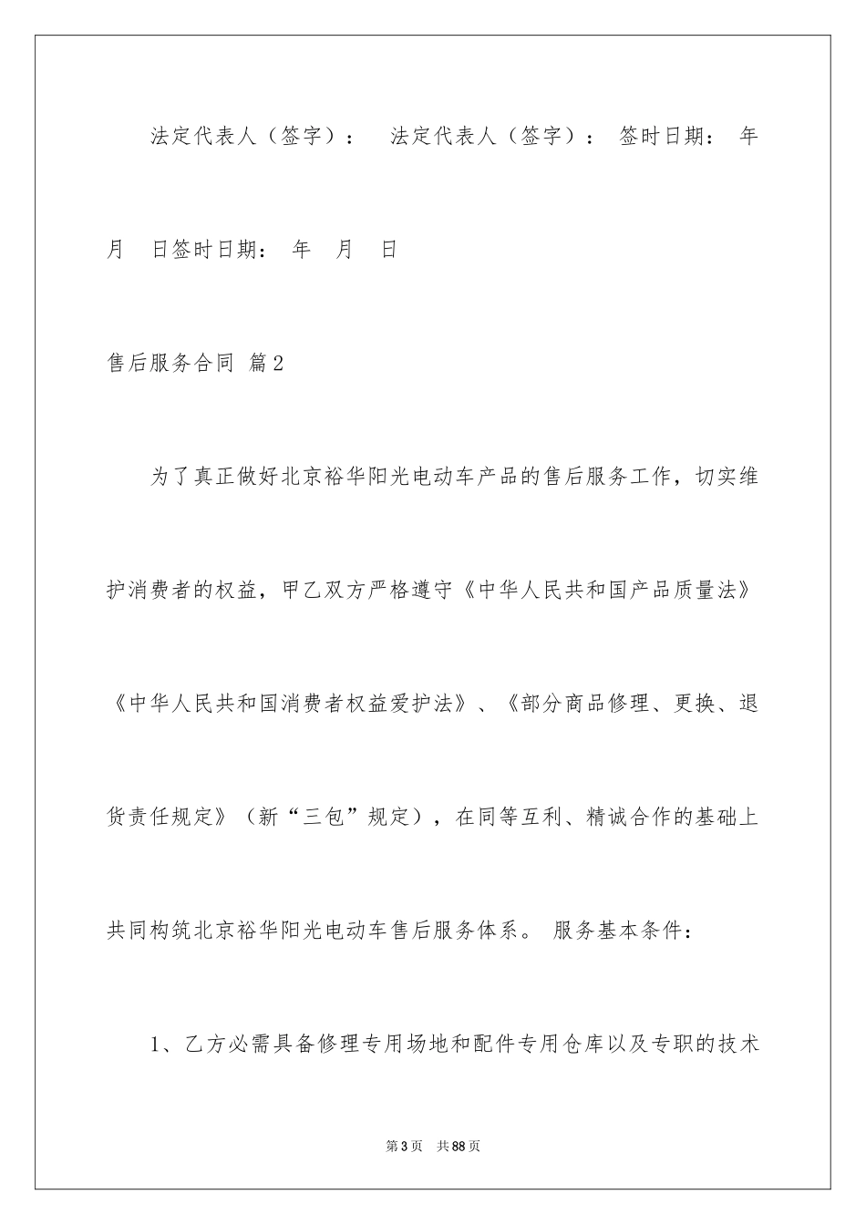 2024售后服务合同_43_第3页