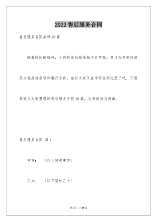 2024售后服务合同_43