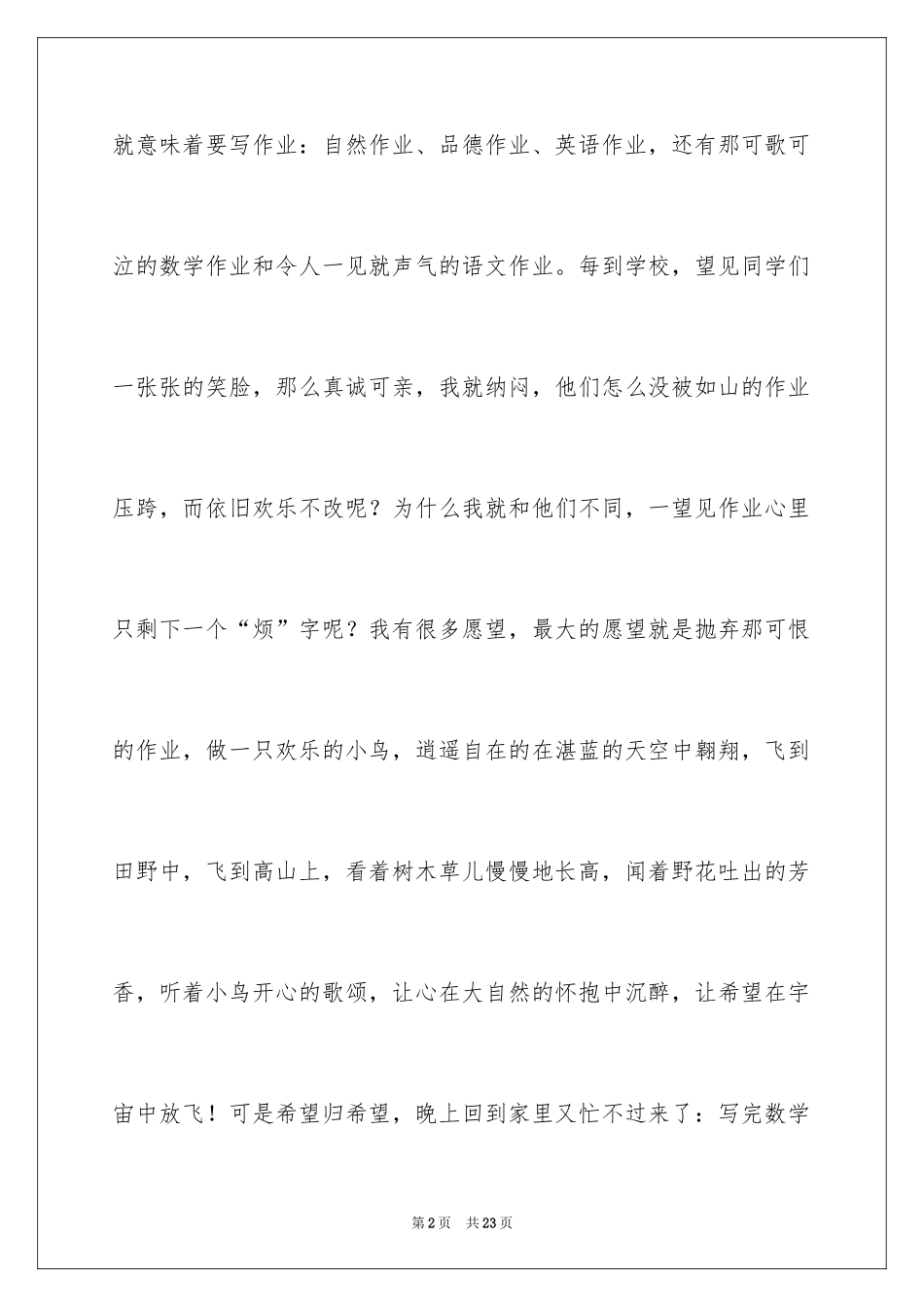 2024叙事作文400字_164_第2页