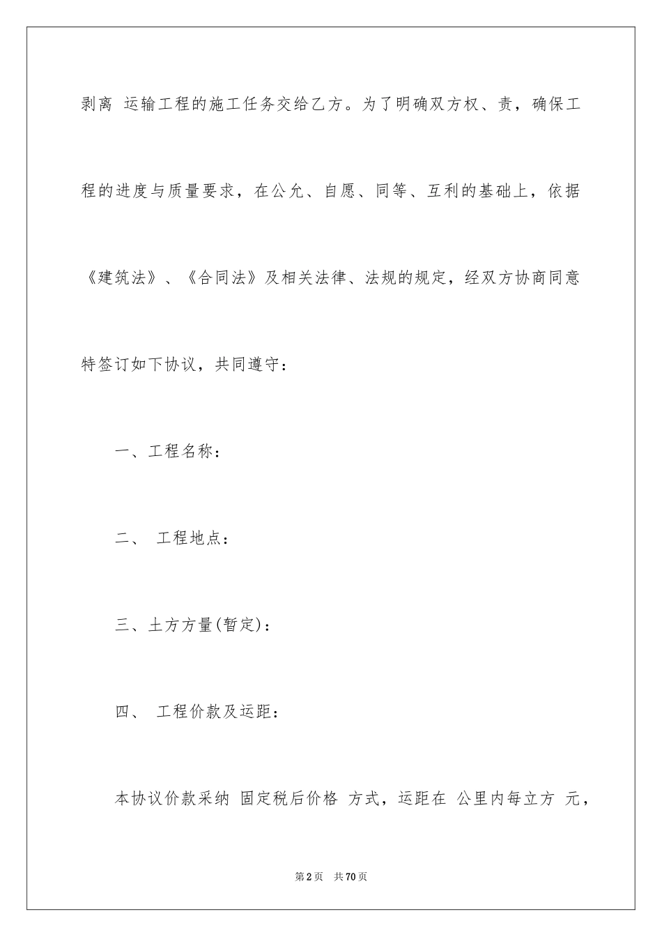 2024土方施工合同_第2页