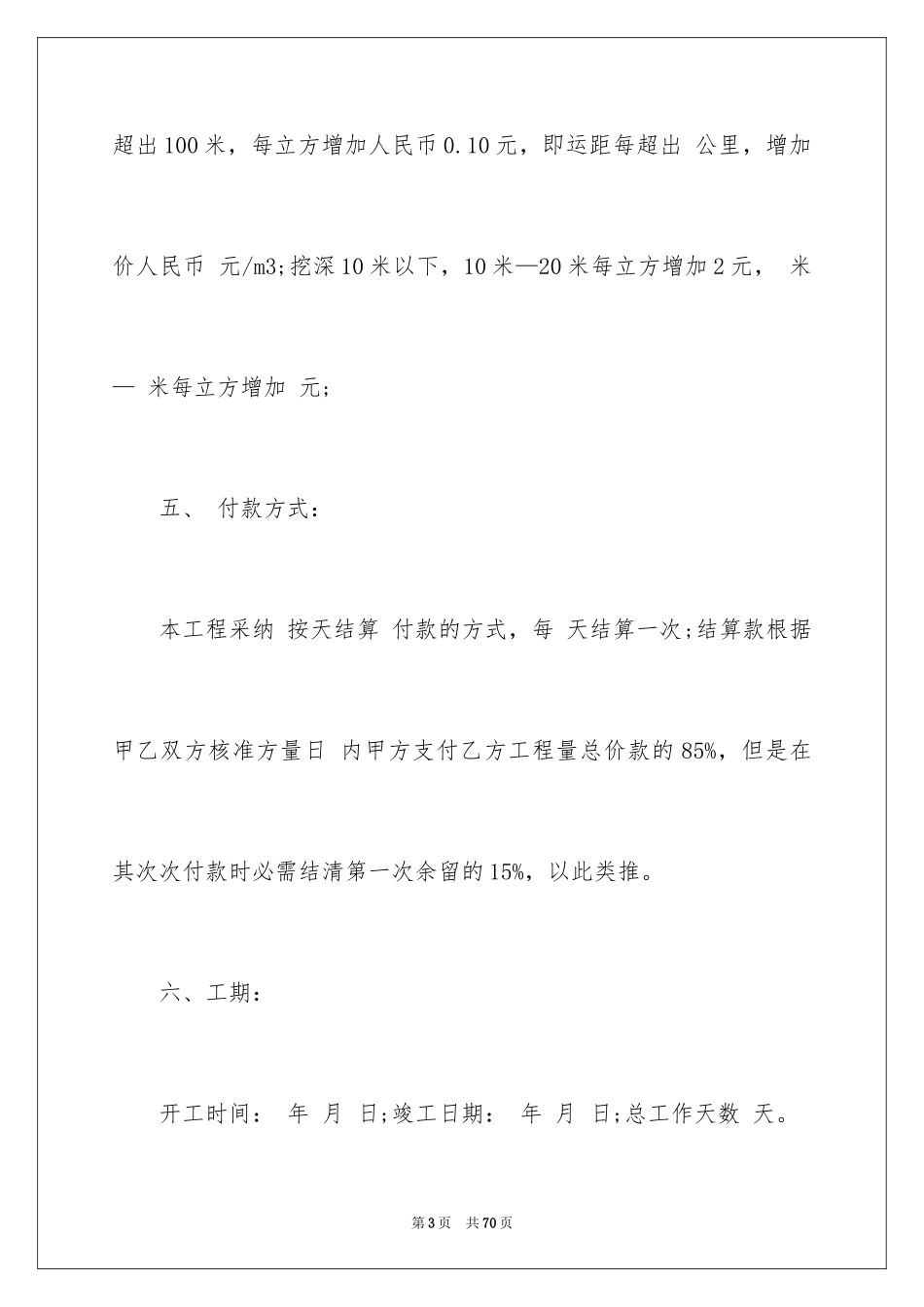 2024土方施工合同_第3页