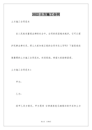 2024土方施工合同