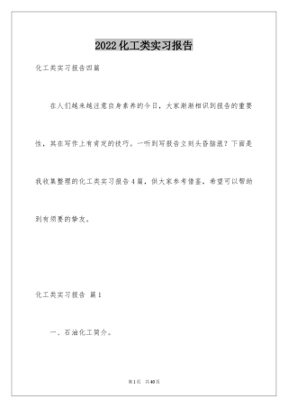 2024化工类实习报告_30