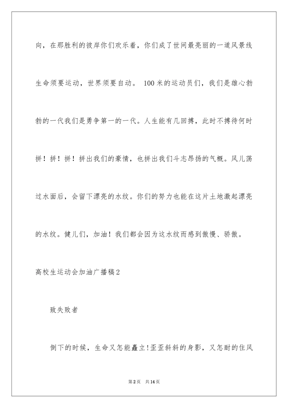 2024大学生运动会加油广播稿_第2页