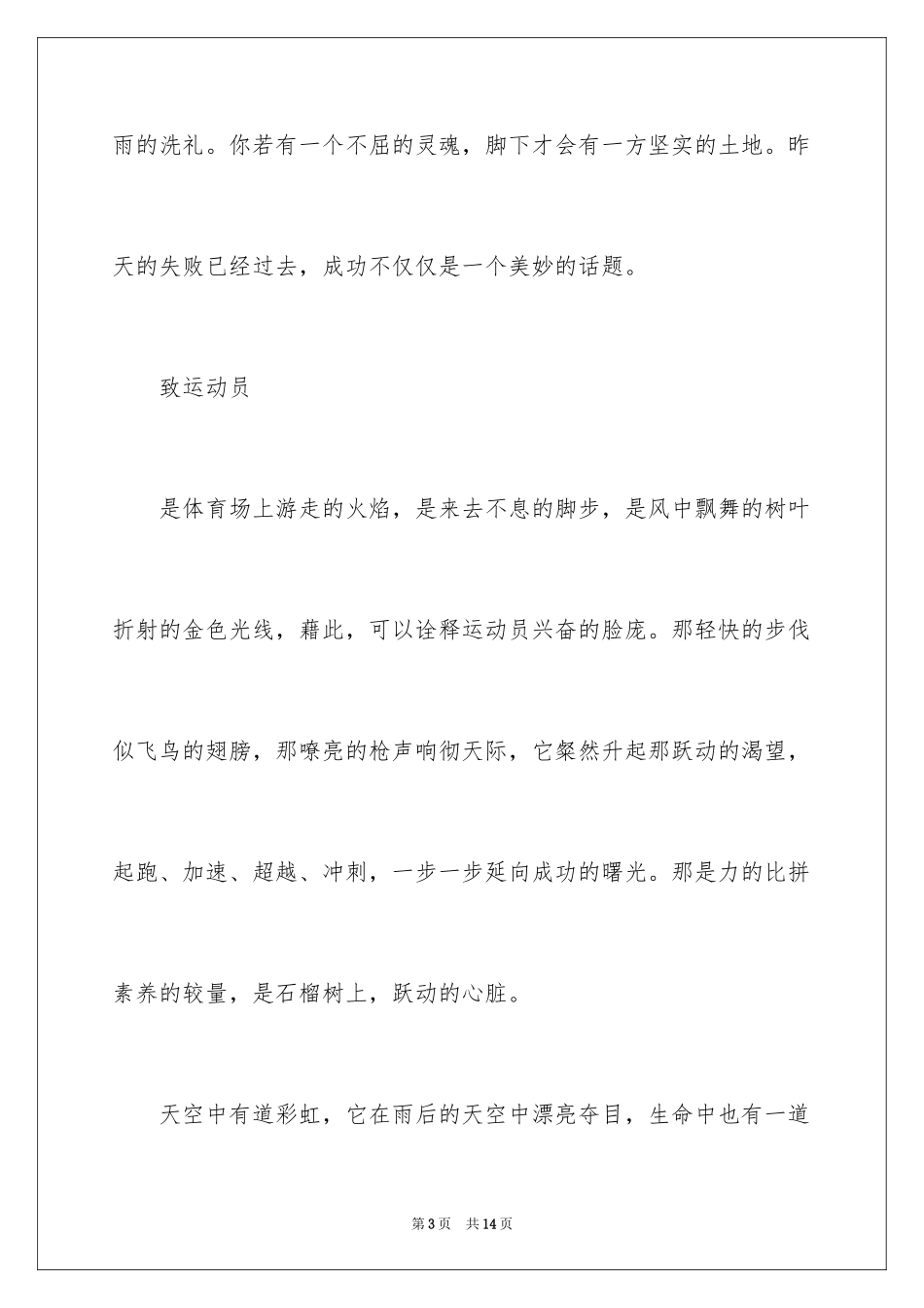 2024大学生运动会加油广播稿_第3页