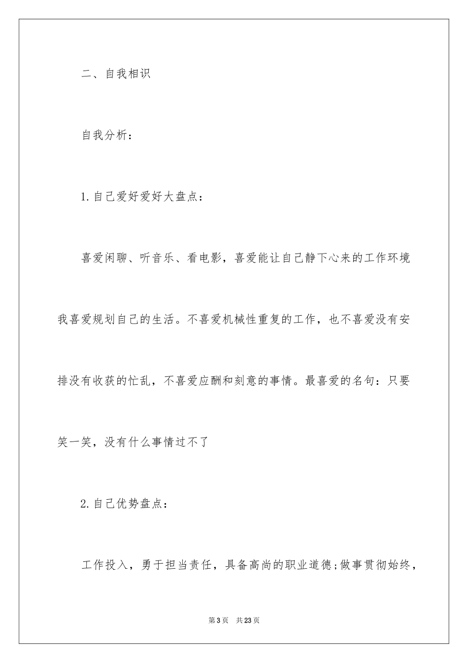 2024大学生职业规划书_31_第3页