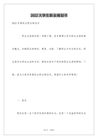 2024大学生职业规划书_31