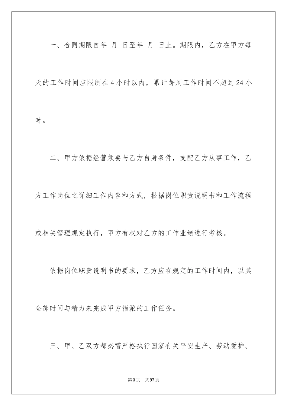 2024劳动合同_1734_第3页