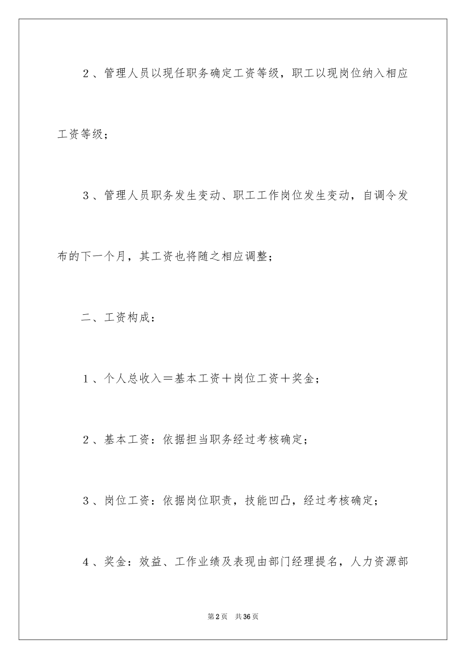 2024公司薪酬管理制度_第2页
