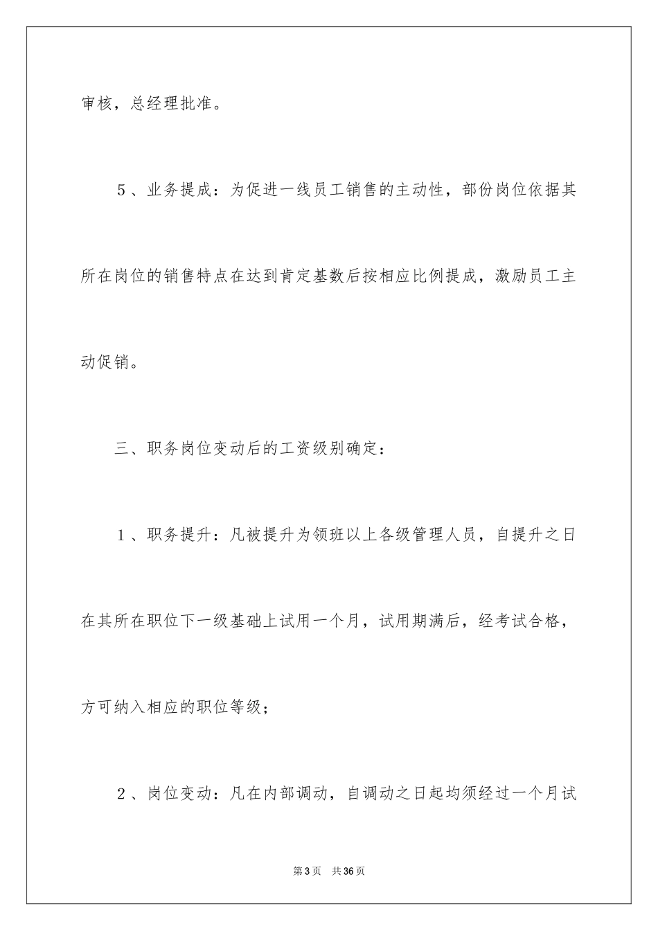 2024公司薪酬管理制度_第3页