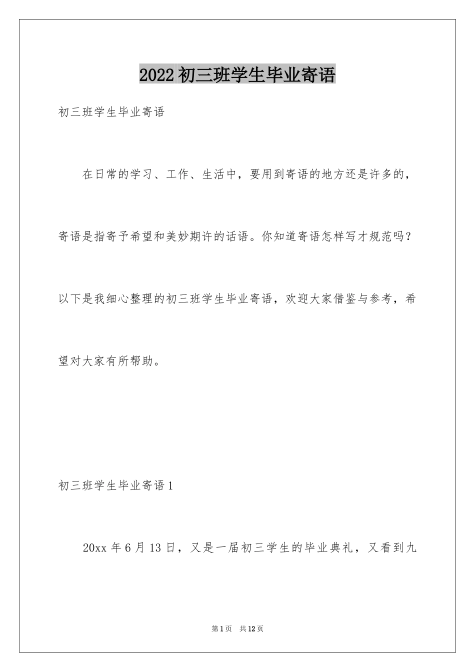 2024初三班学生毕业寄语_第1页