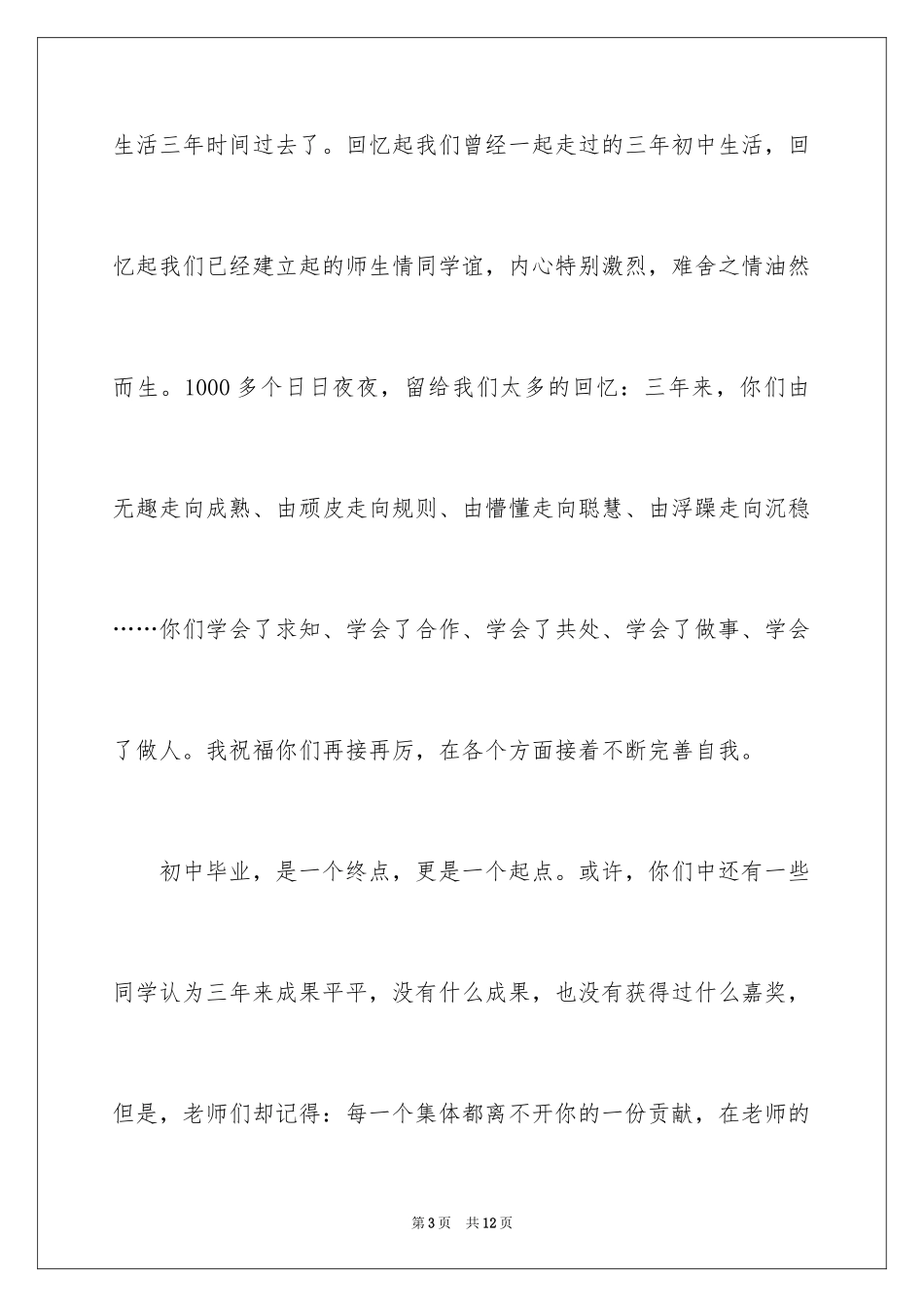 2024初三班学生毕业寄语_第3页