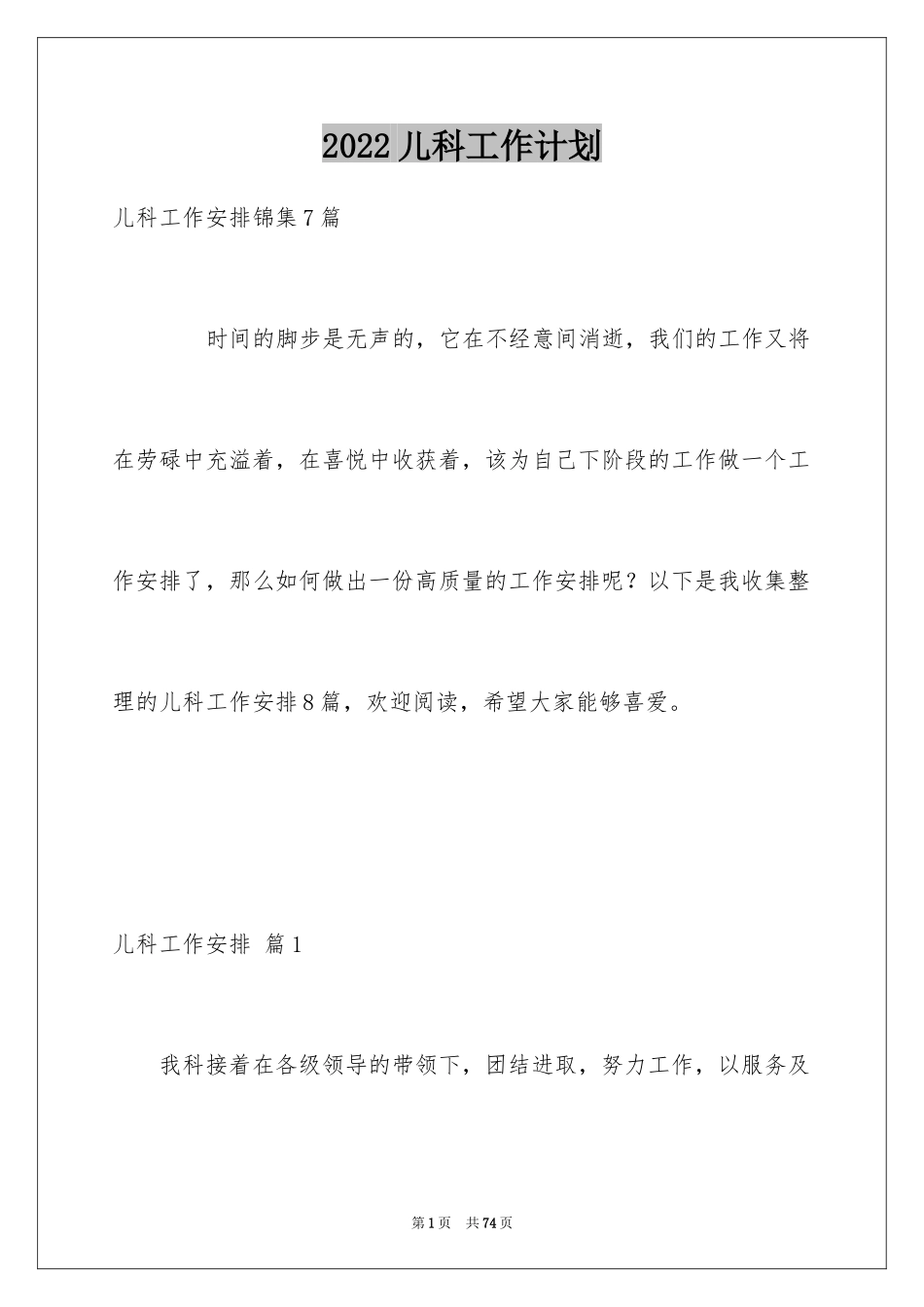 2024儿科工作计划_第1页