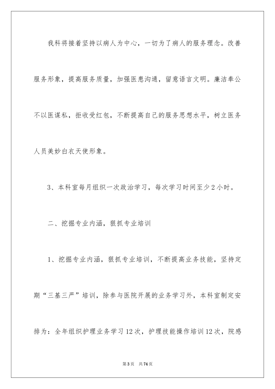 2024儿科工作计划_第3页