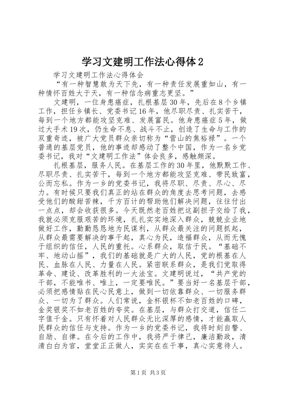 学习文建明工作法心得体2 (4)_第1页