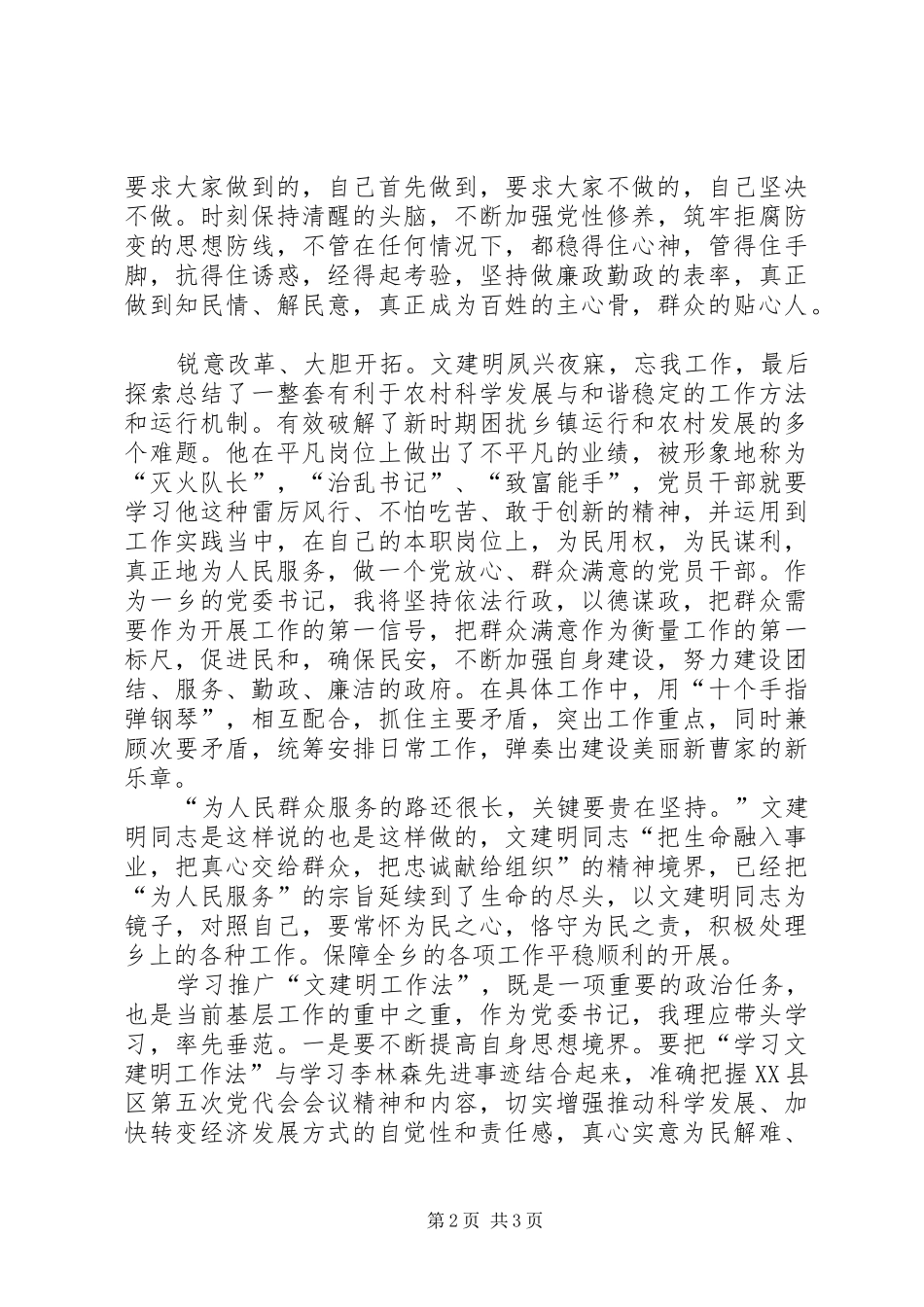学习文建明工作法心得体2 (4)_第2页