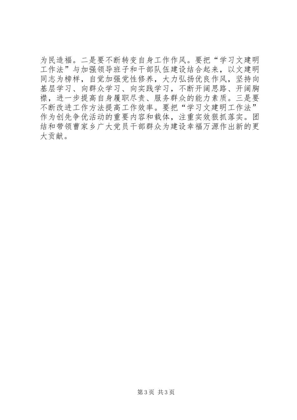学习文建明工作法心得体2 (4)_第3页