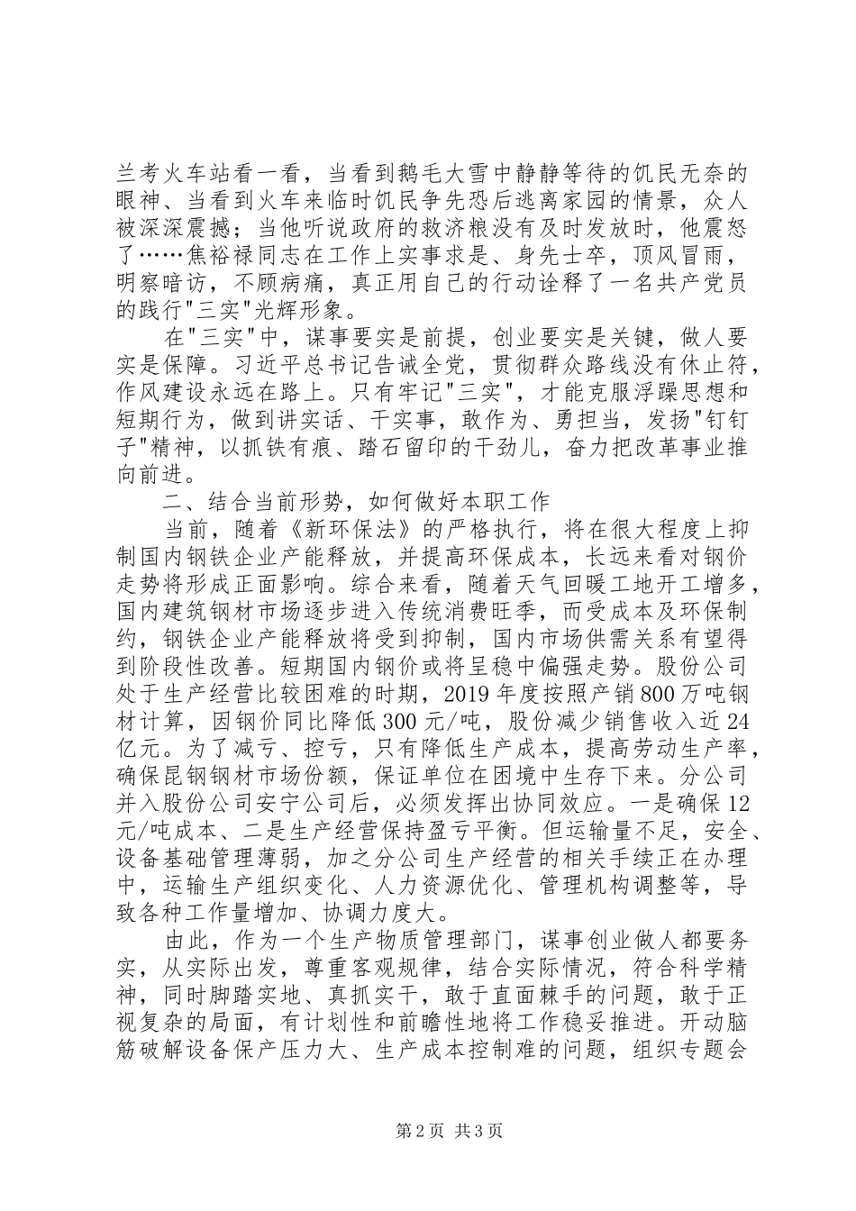 学习三实心得体会_第2页