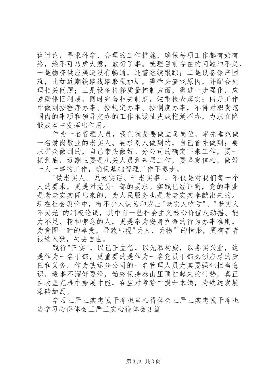 学习三实心得体会_第3页
