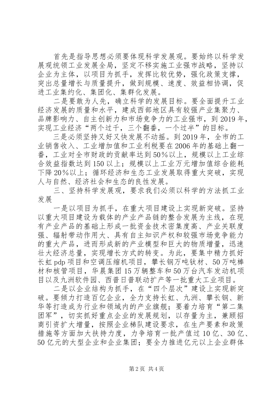 三用心学习体会_第2页