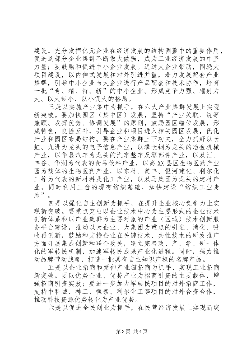 三用心学习体会_第3页