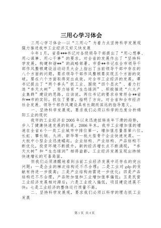 三用心学习体会