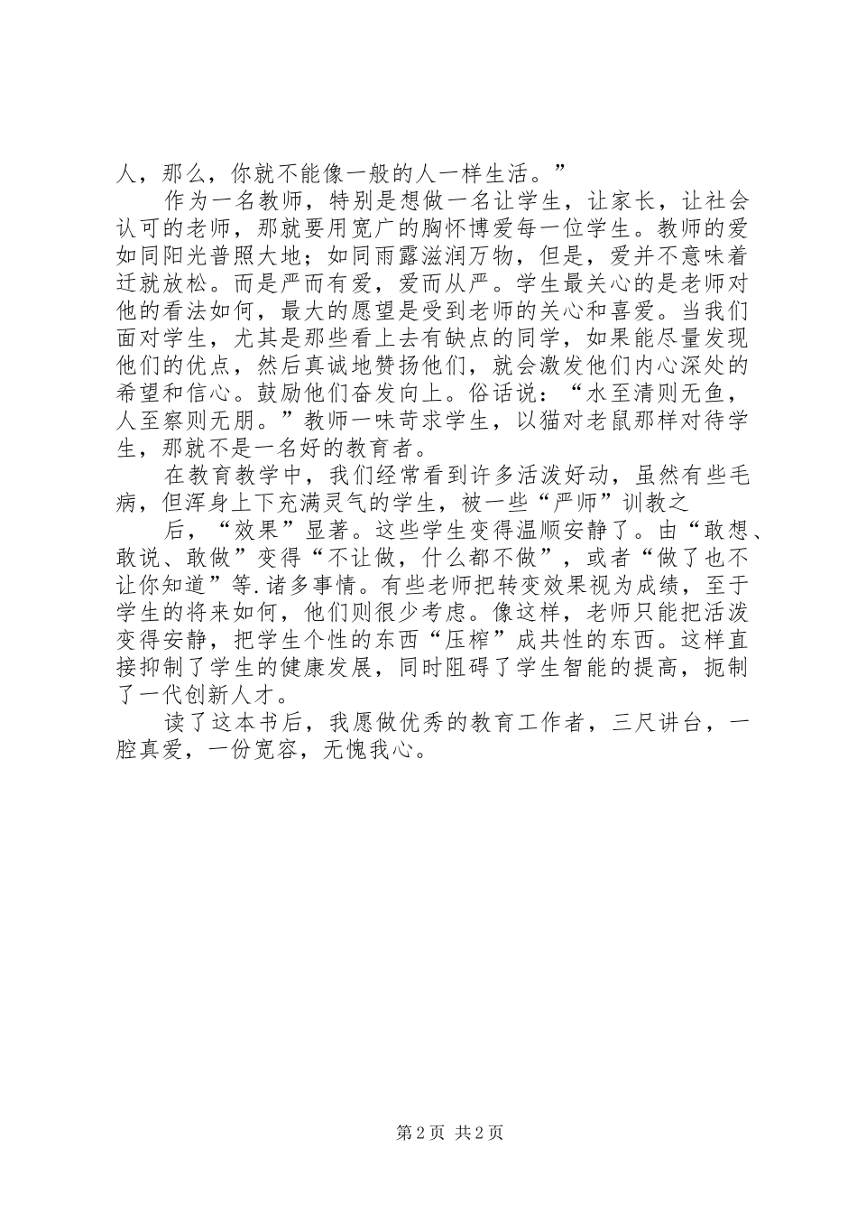 徐玉娟学习心得_第2页