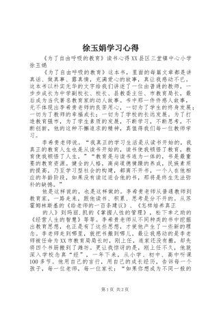 徐玉娟学习心得