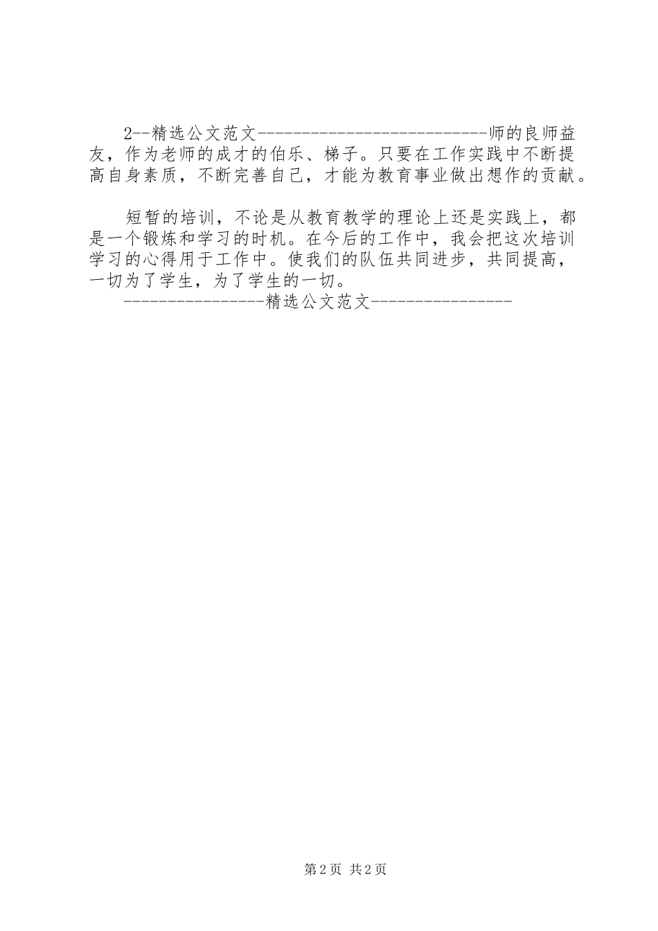 教研员参加培训心得体会_第2页