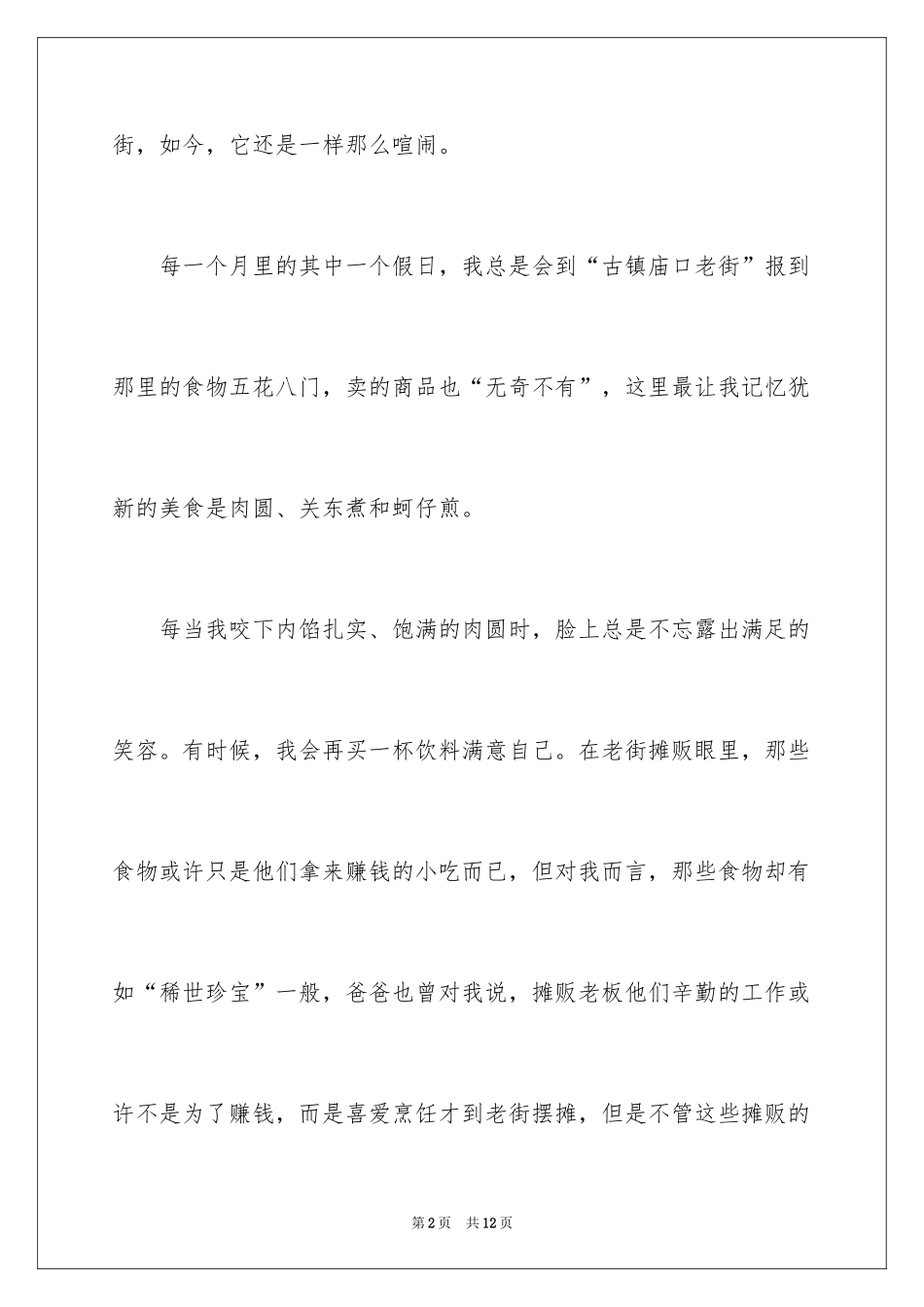 2024初一写景作文_130_第2页