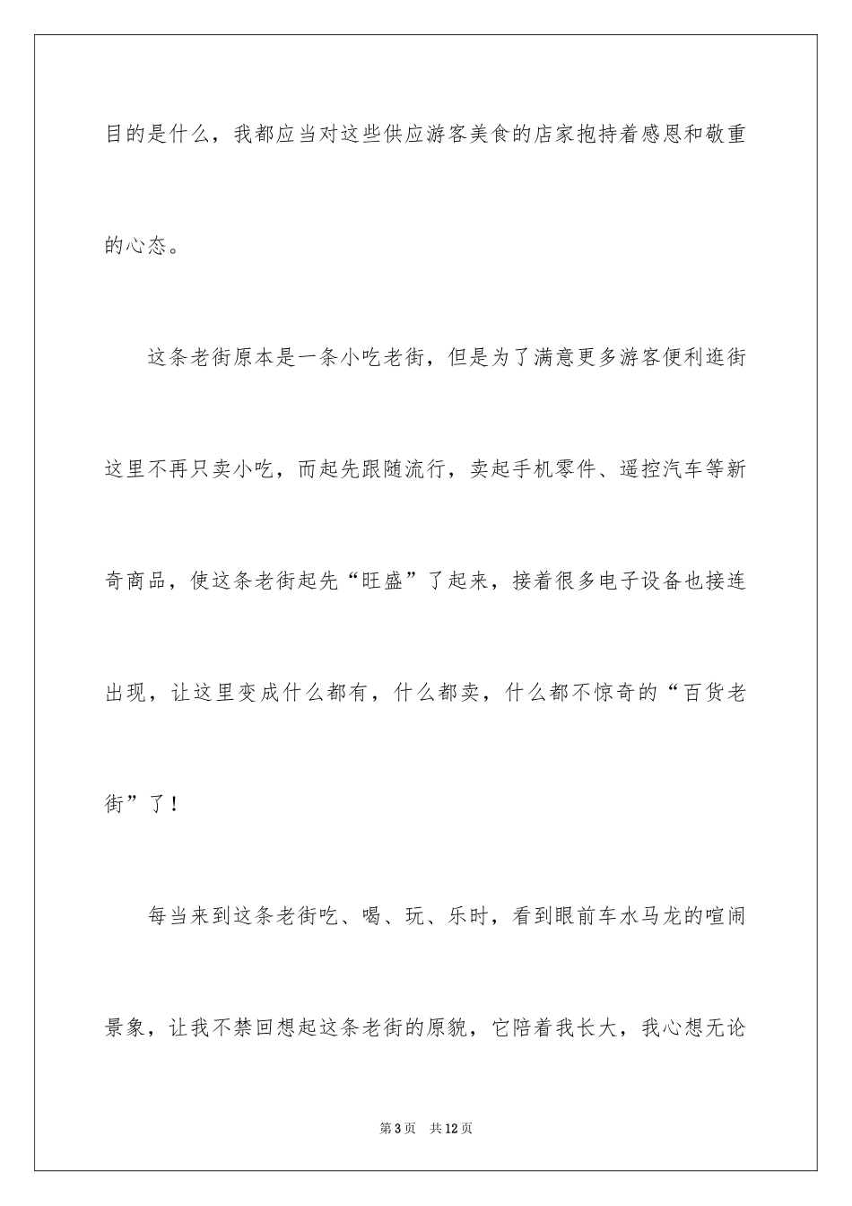 2024初一写景作文_130_第3页