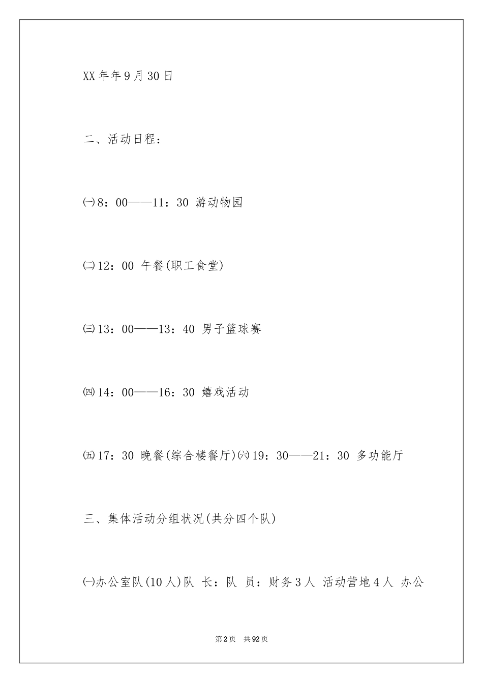 2024国庆活动方案_64_第2页