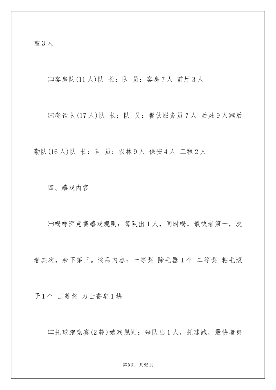 2024国庆活动方案_64_第3页