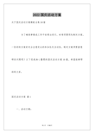 2024国庆活动方案_64