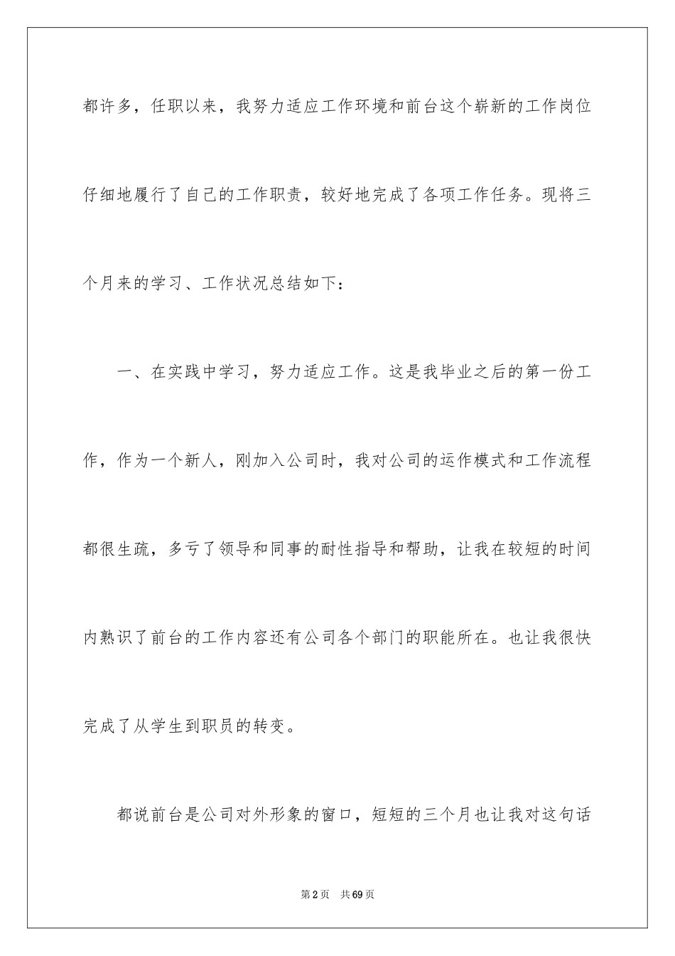 2024办公室文员工作总结_23_第2页