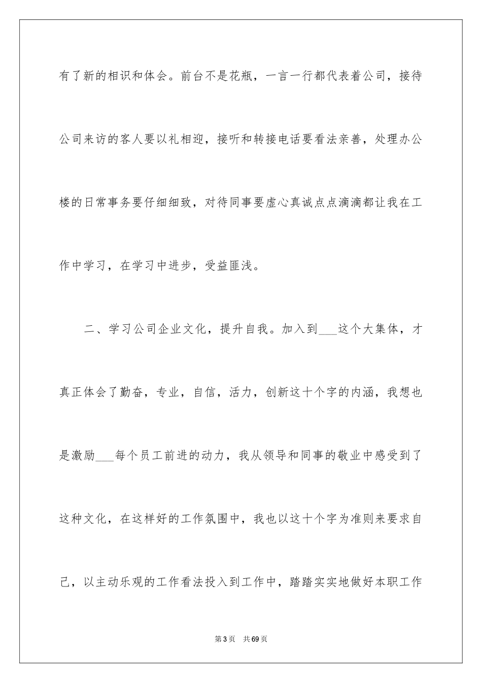 2024办公室文员工作总结_23_第3页