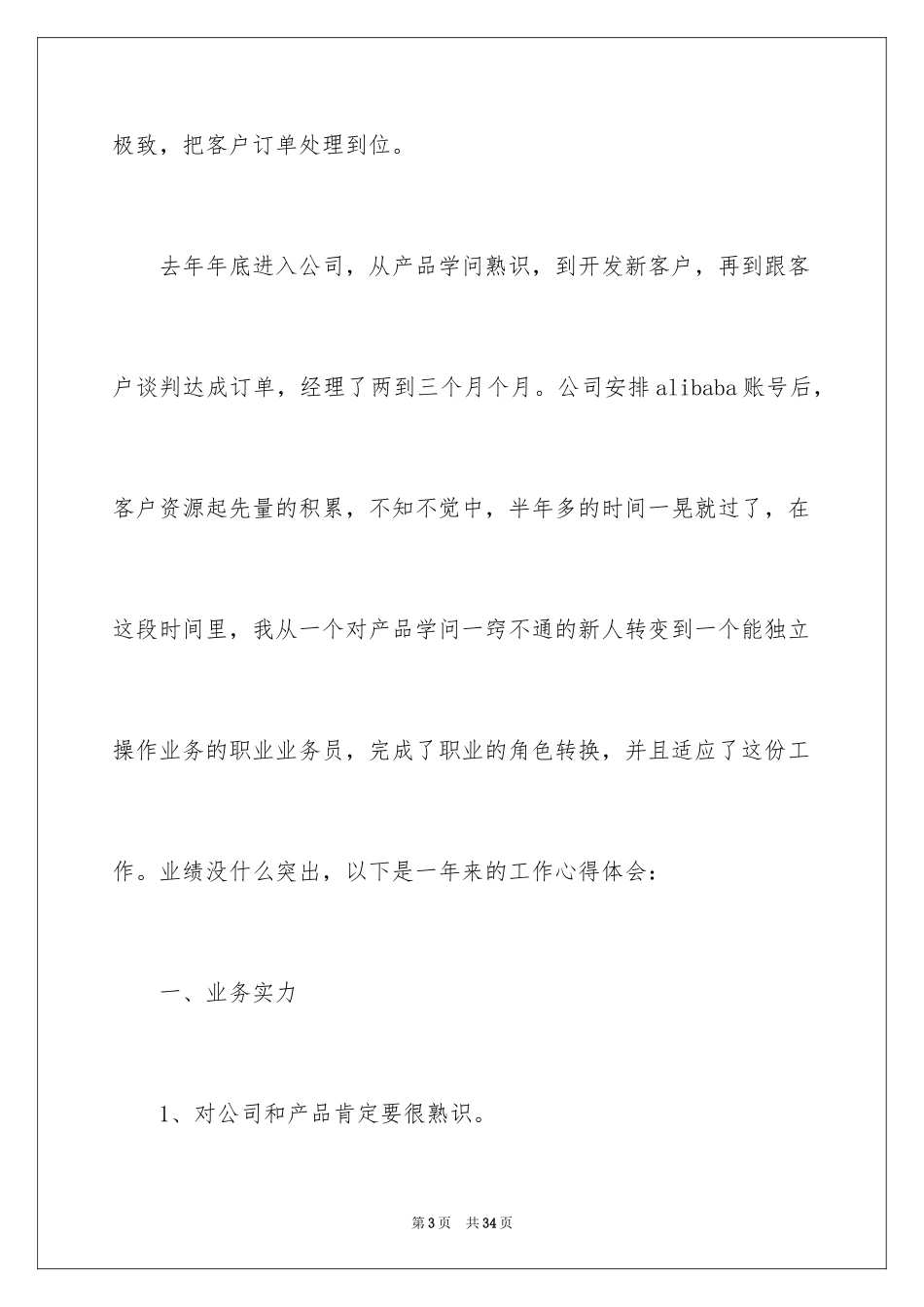 2024外贸业务员个人年终总结_1_第3页