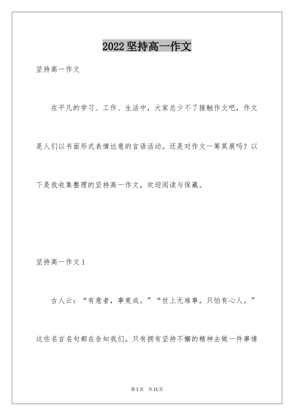 2024坚持高一作文_3_第1页