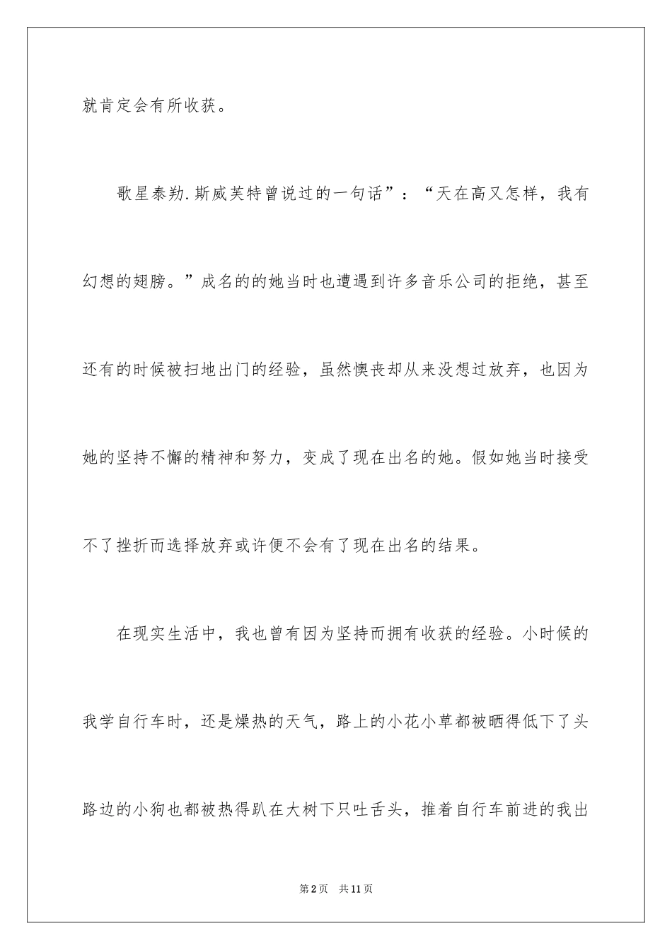 2024坚持高一作文_3_第2页