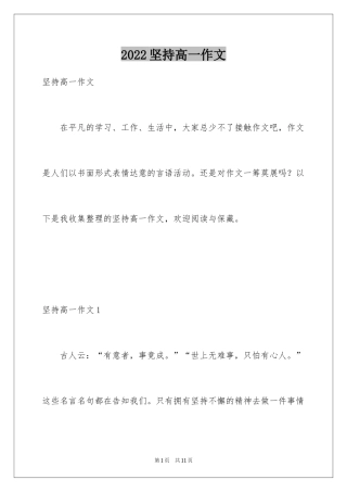 2024坚持高一作文_3