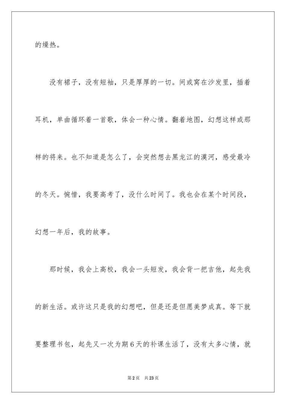 2024初中生暑假日记_11_第2页