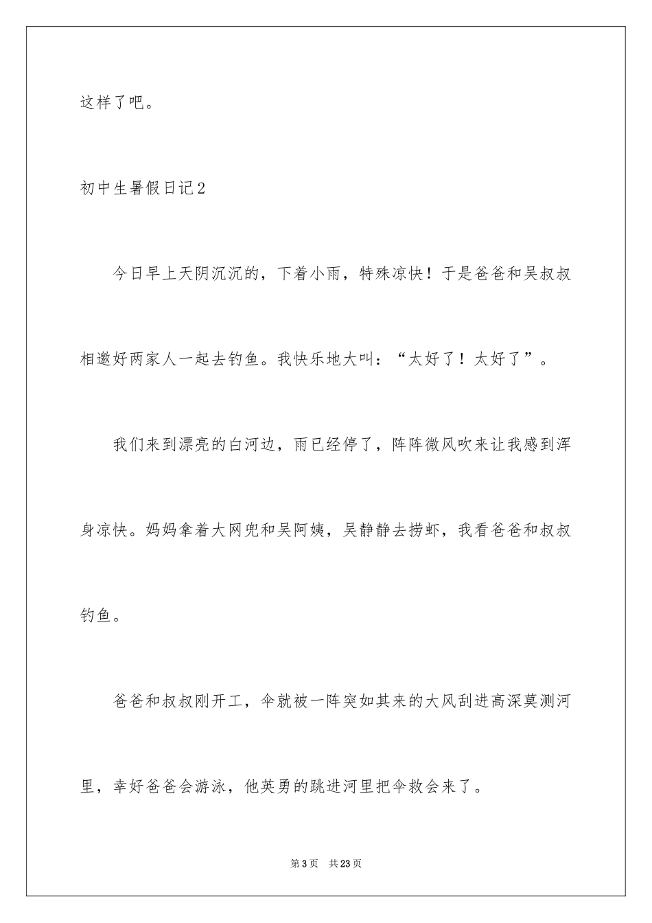 2024初中生暑假日记_11_第3页