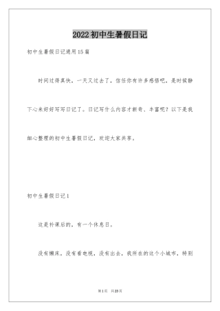 2024初中生暑假日记_11