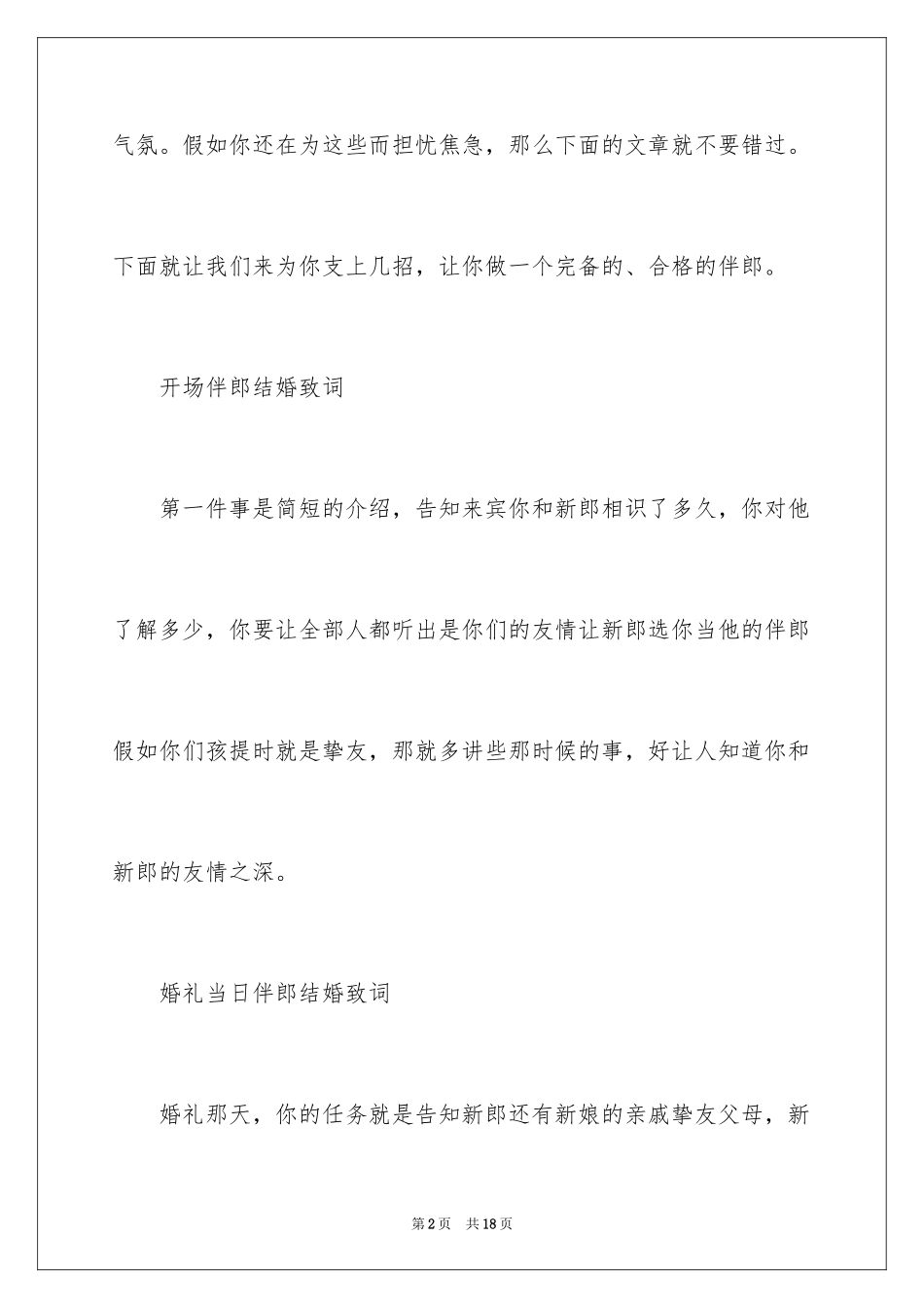 2024婚礼伴郎致辞_第2页